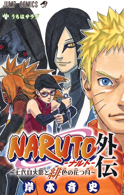 Naruto: The Seventh Hokage And The Scarlet Spring - Wikipedia